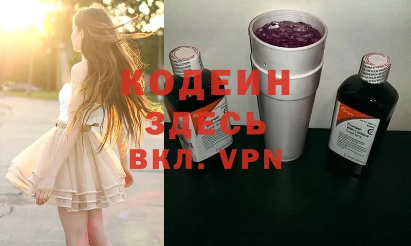 Кодеин Purple Drank  Медынь 